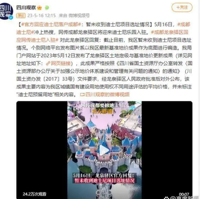 官方回应迪士尼落户成都：暂未收到迪士尼项