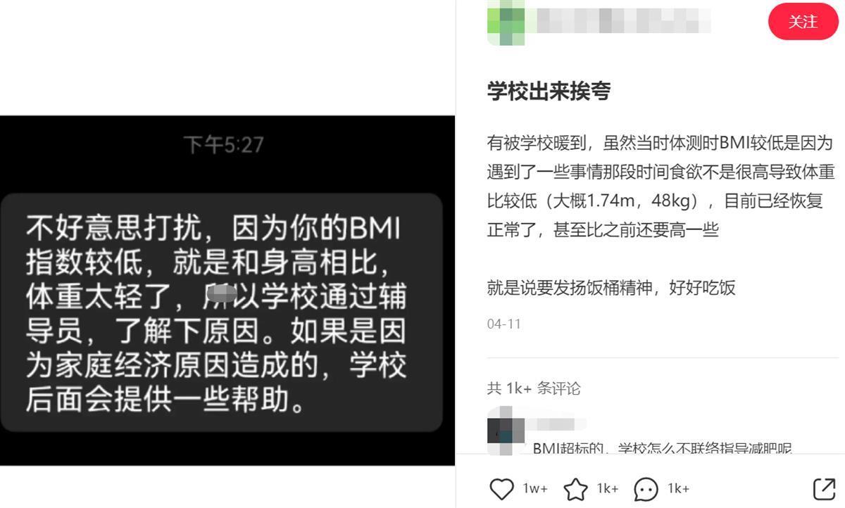 体重48公斤男大学生被“谈话” 校方：如