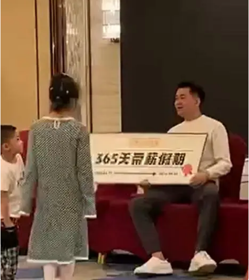 年会上男子抽到“365天带薪休假”大奖 