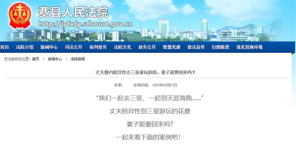 丈夫婚内和异性同游三亚包揽各项费用 妻子