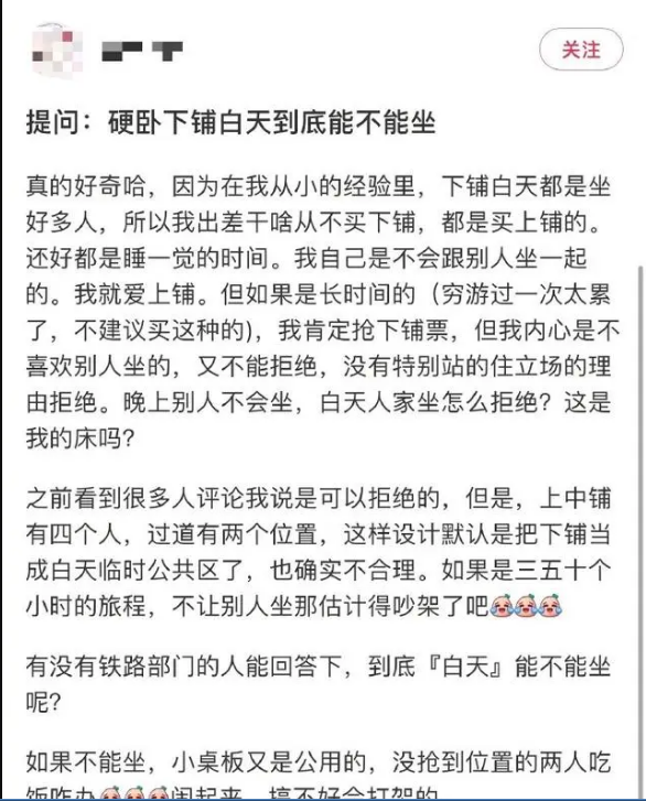 硬卧下铺别人能不能坐？12306回复：使