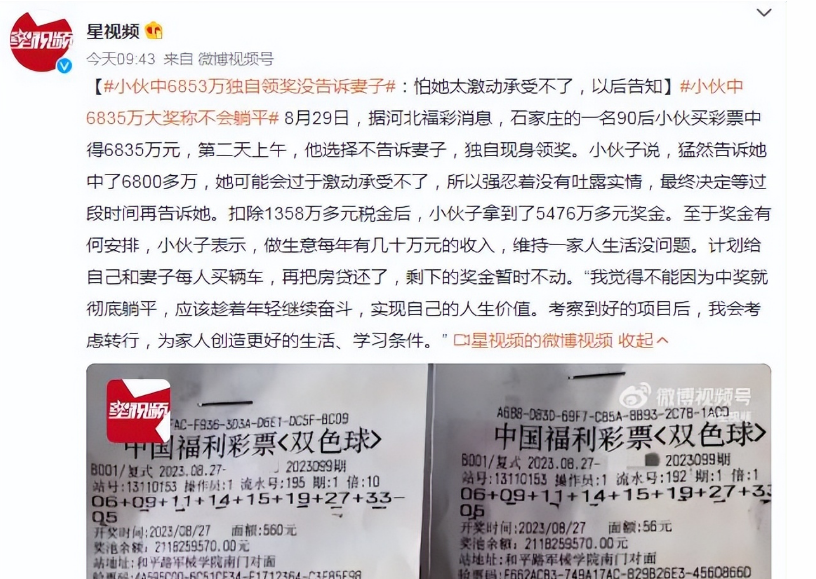 小伙中6835万独自领奖没告诉妻子：怕她