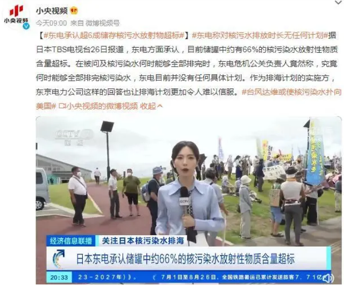 东电承认超6成储存核污水放射物超标 称对