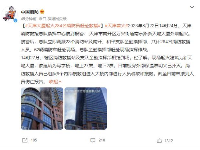 天津应急回应大厦火灾:系外墙起火 现场滚