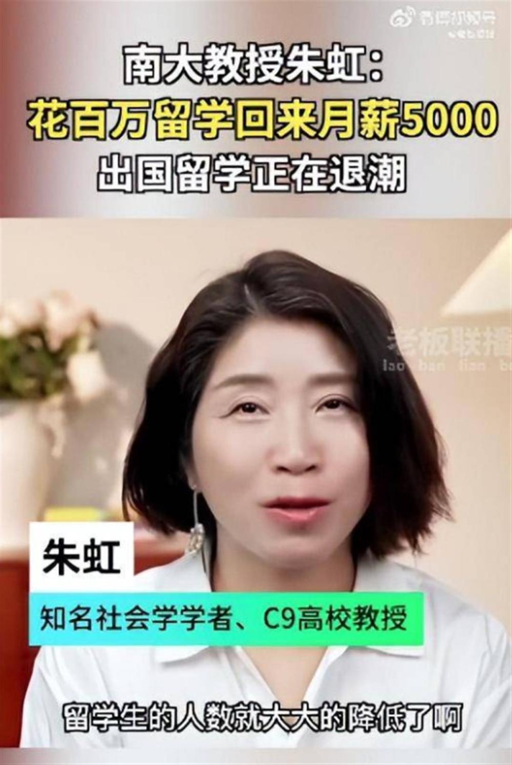 教授称有人花百万留学回来月薪5000元，