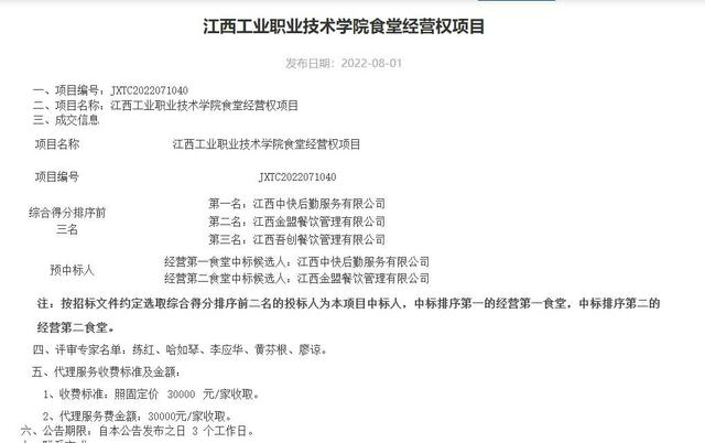 “鼠头鸭脖”涉事企业经营700多个食堂 