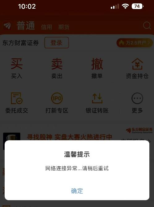 东方财富崩了 多家券商在线抢客 谁来赔偿