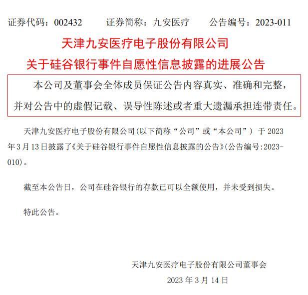 中国一公司从硅谷银行取回6亿存款 并未受