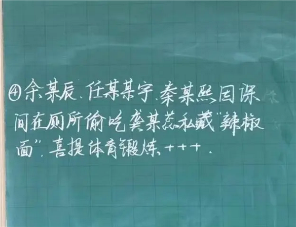 成都90后老师自制班级“热搜榜” 上热搜