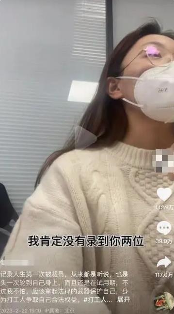 女子试用期被辞退 现场给HR普法 年轻人