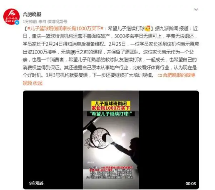 儿子篮球班倒闭家长掏1000万买下：希望
