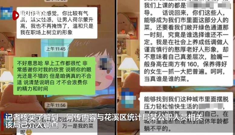 公职人员相亲失败对女方出言不逊 “熬到退