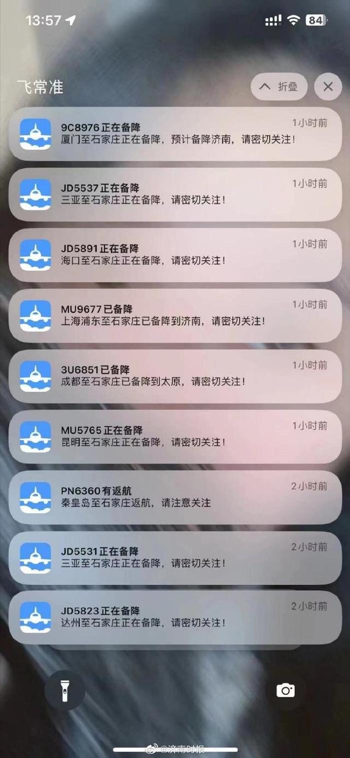石家庄机场：确有临时空中管制 目前客运航