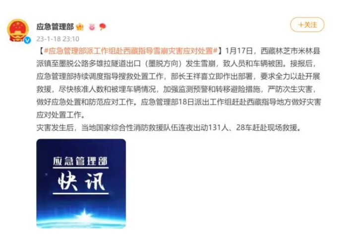 西藏一隧道口发生雪崩 失联者家属：丈夫计