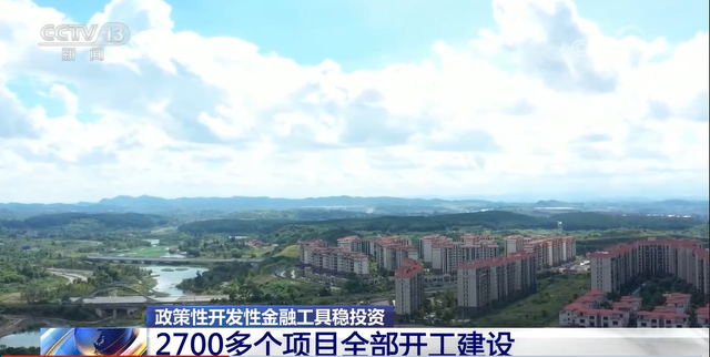 政策性开发性金融工具稳投资 2700多个
