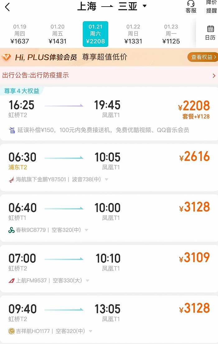 春运机票预订量环比增长近8.5倍，部分城