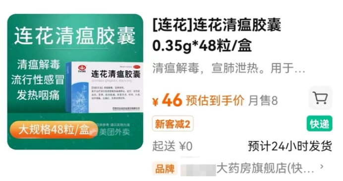 连花清瘟“断货”后出现涨价 有药店售价涨