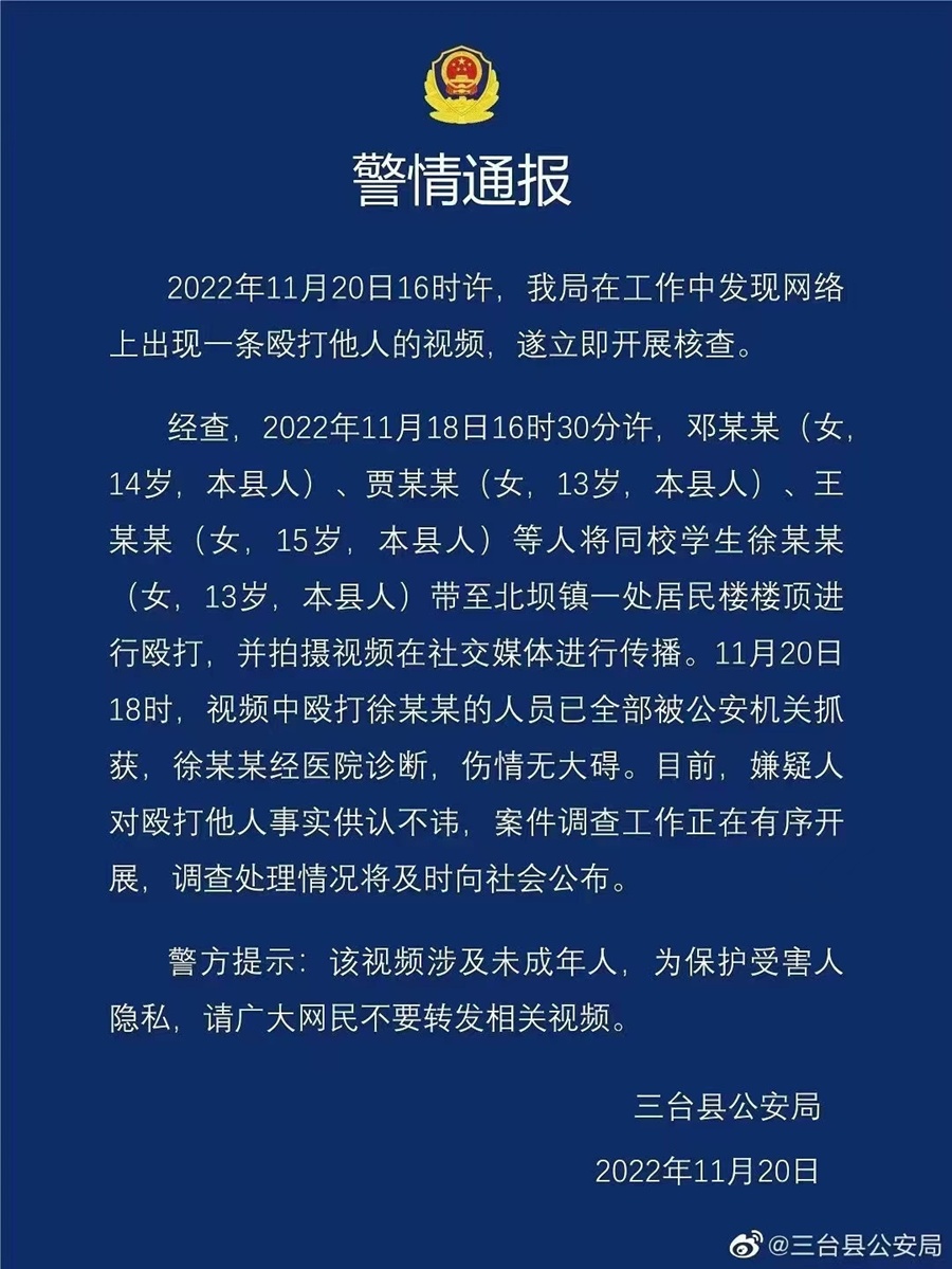 13岁女生被同校3名女生殴打 绵阳三台县