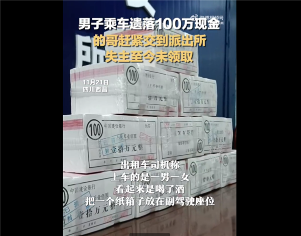 男子乘出租车遗落100万现金 司机拾金不