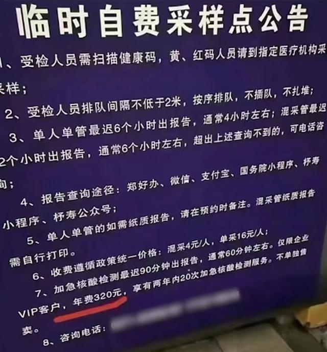 郑州一核酸检测点推出VIP服务 年费32