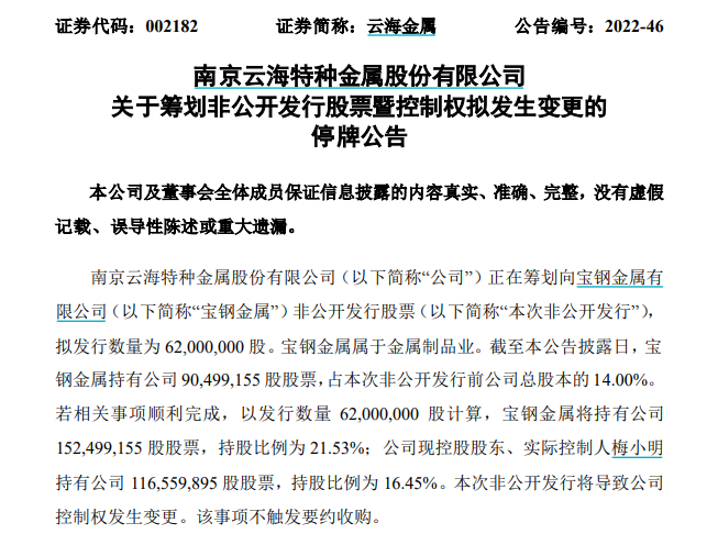 这家龙头公司筹划非公开发行股票 宝钢金属
