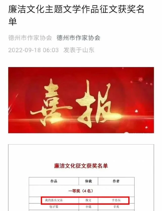 《我的县长父亲》获征文一等奖后遭删除，网