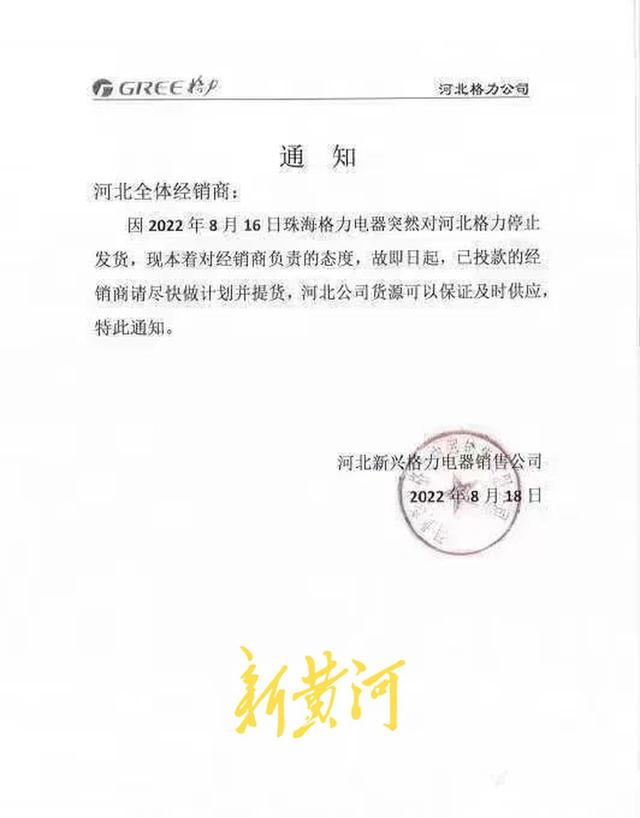 格力经销商江湖再起波澜：停供河北“老徐”