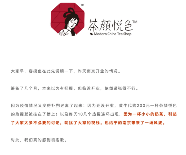 茶颜悦色回应南京店雇人排队代购炒作，称将