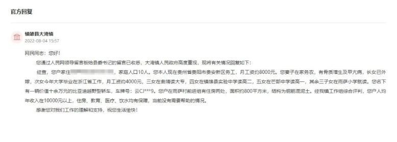 网友求助称家中有八孩，官方：住房800平