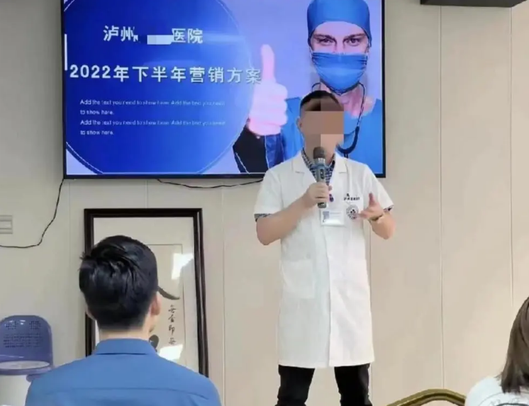 四川泸州一医院营销方案写“怎么让病人给我