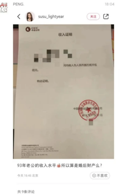 被老婆晒月入8万上热搜！中金回应：该员工