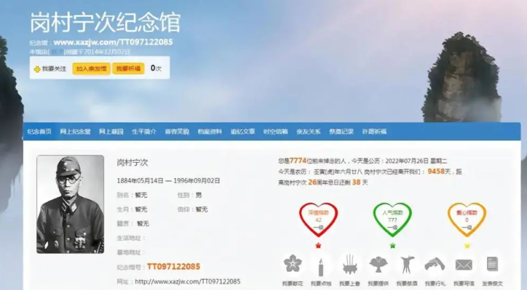 重庆孝爱之家网疑为侵华战犯设纪念馆，官方