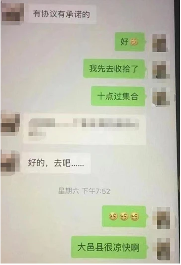 90后公务员出轨50岁女领导聊天记录曝光