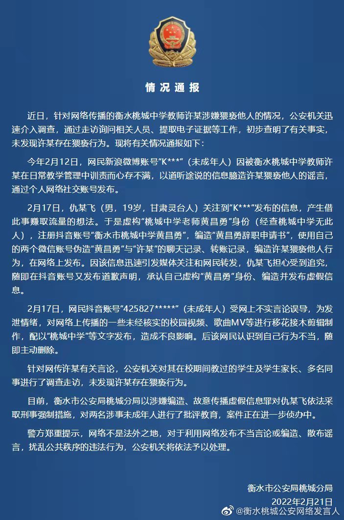 警方:未发现衡水桃城中学教师有猥亵行为 
