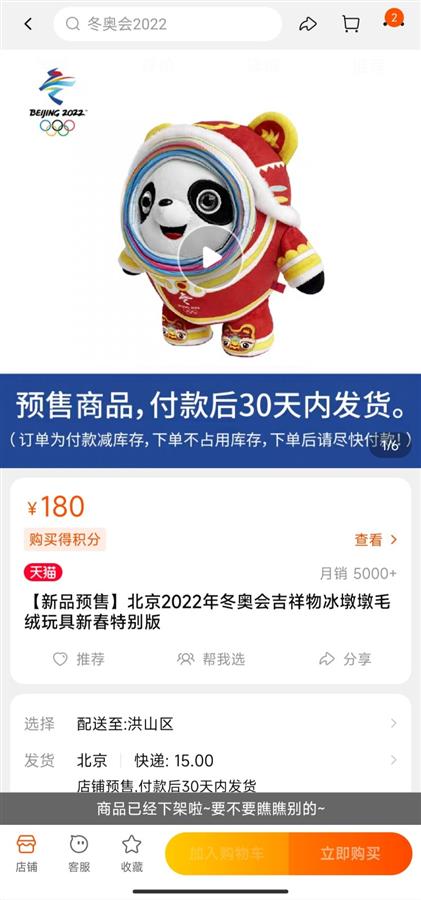 厂家加班做冰墩:订单排到3月底 企业库存