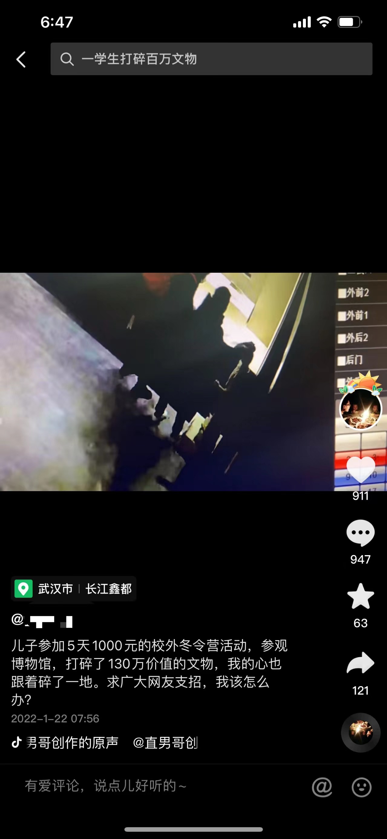 学生破130万价值文物？管理部门:未登记