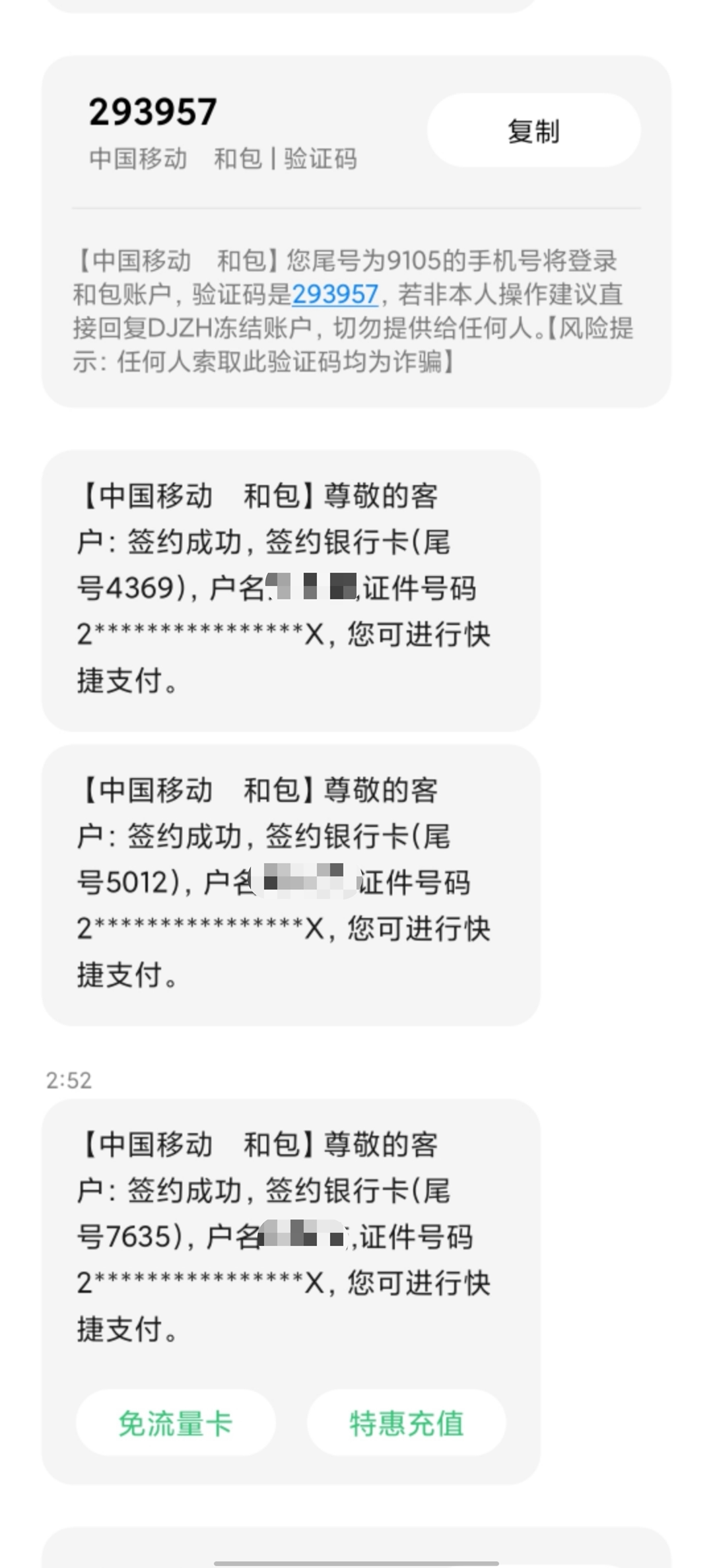 手机在睡眠中收到100个验证码后银行卡被