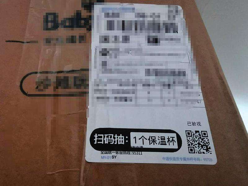 快递上的“扫码抽奖”:以“抽奖”为名 诱