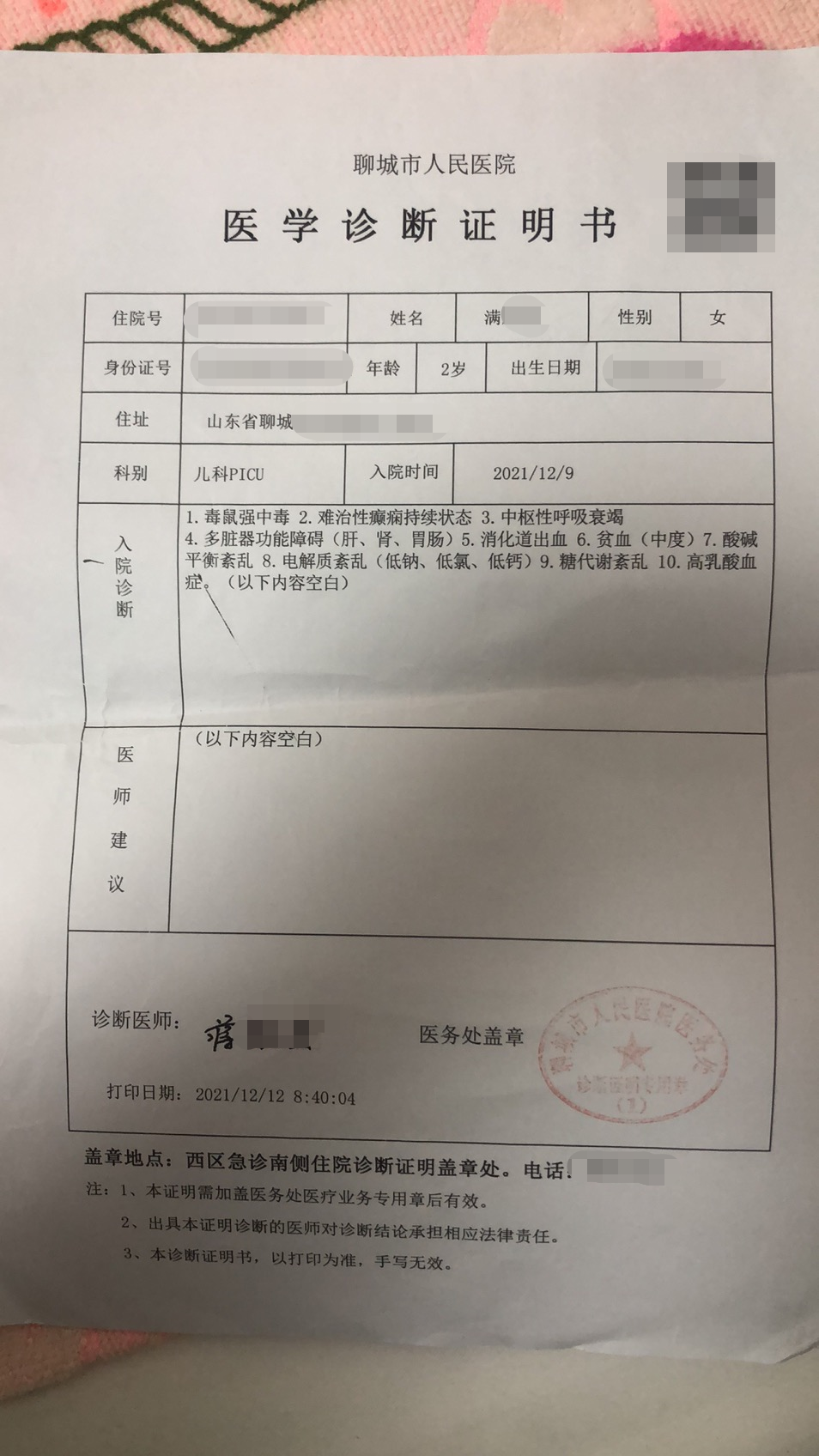 女童喜宴上吃糖后毒鼠强中毒，父亲：无力承