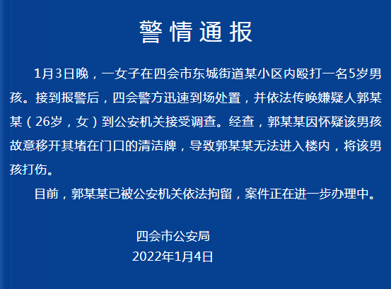 广东四会一名26岁女子在小区内踢打一名5
