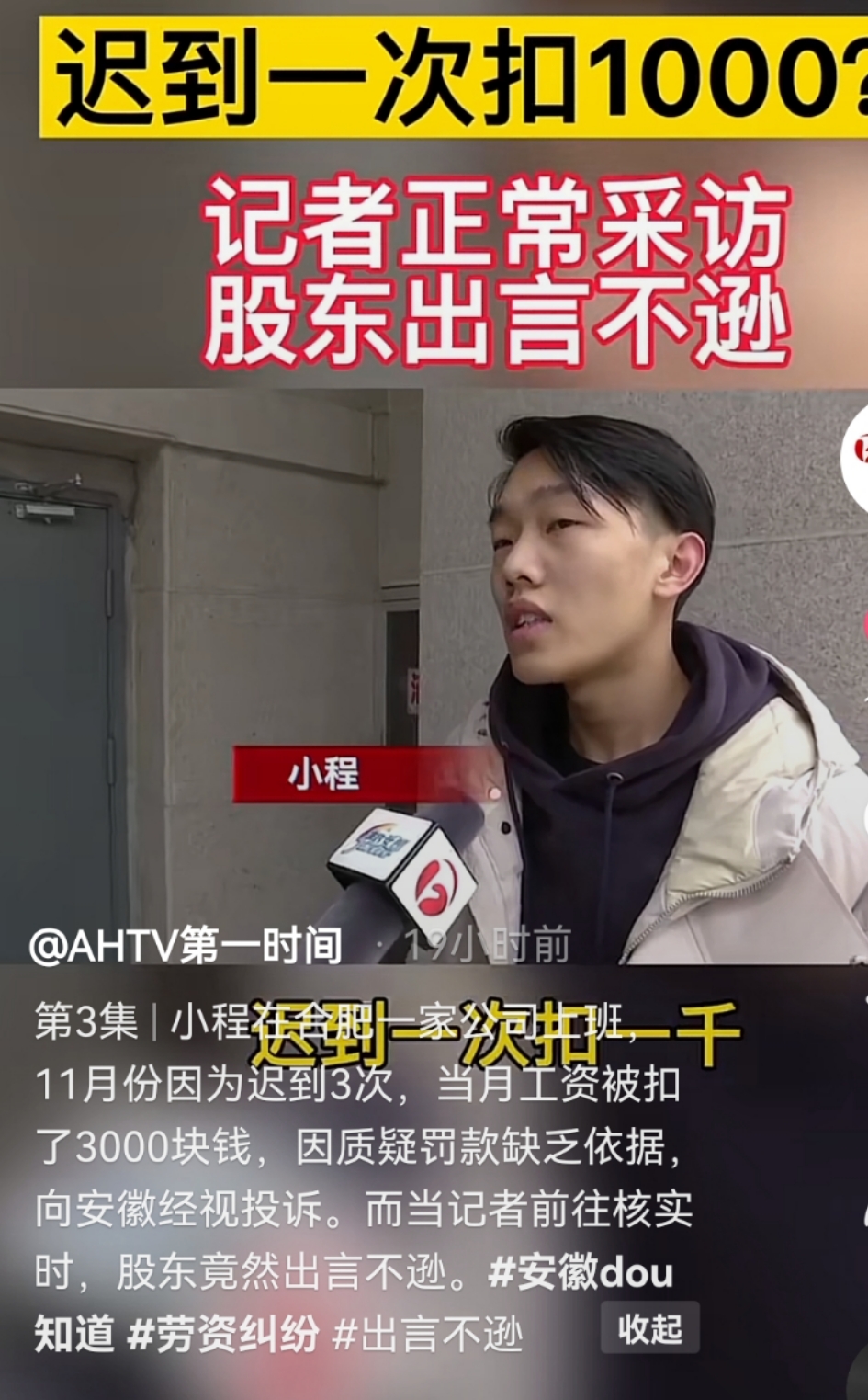 合肥蜀山区某公司员工称三次迟到被罚300