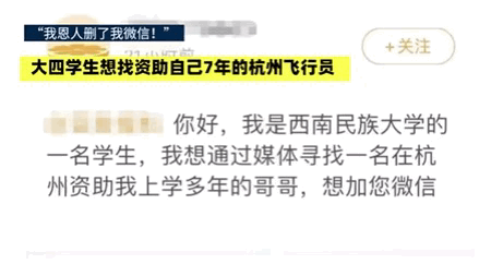 杭州一试点匿名资助贫困生 七年后删微信: