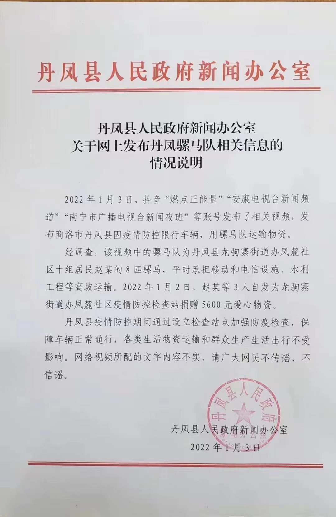 陕西一县城用马匹运抗疫物资？官方：系骡马