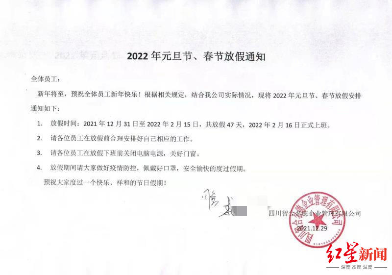 成都一公司双节放假47天遭调侃，老板：不