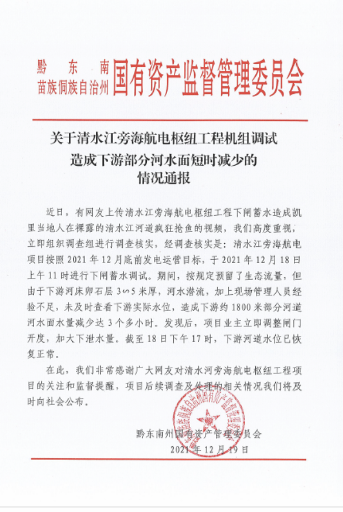 官方通报“清水河下游河道裸露导致疯狂抢鱼
