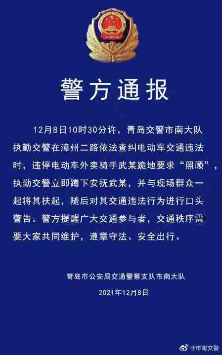 青岛交警回应“送货员被拘留跪哭”:安抚并