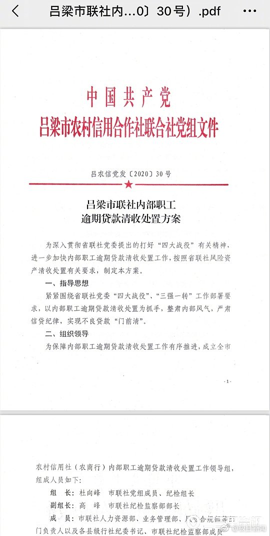 山西吕梁第一银行扣发员工工资为父母还债 