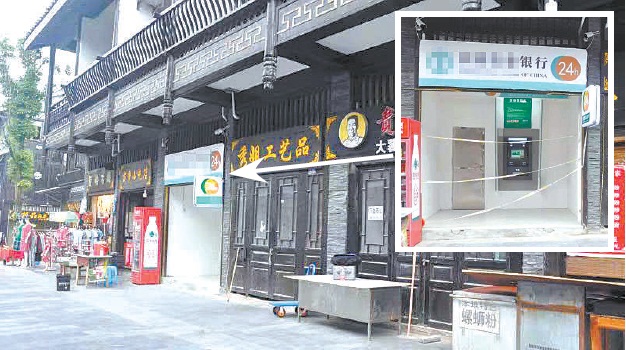 山寨ATM藏在贵州某景区 很多游客的银行
