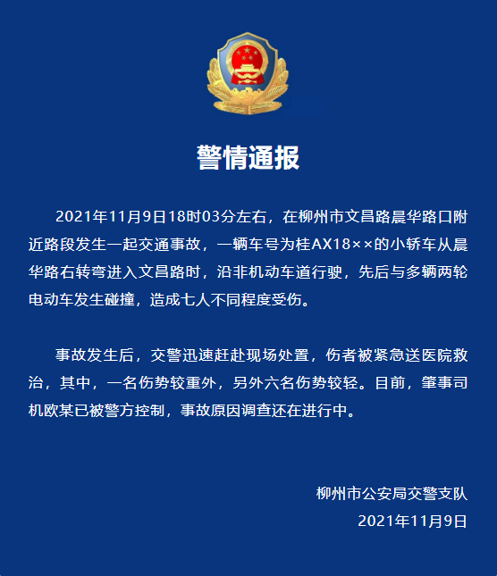 广西柳州一辆轿车沿非机动车道撞上多辆电动