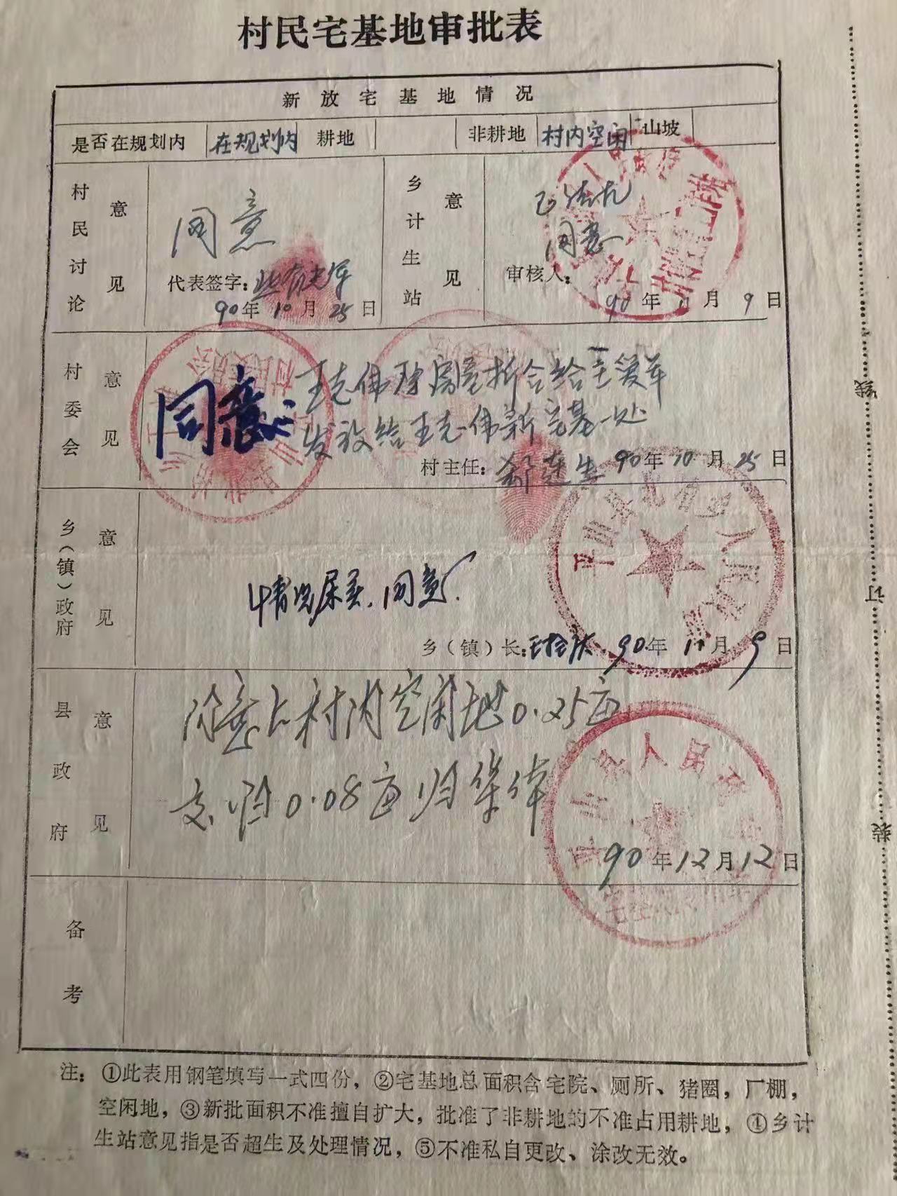 河北一教师老家盖房遭邻居阻挠31年，乡、
